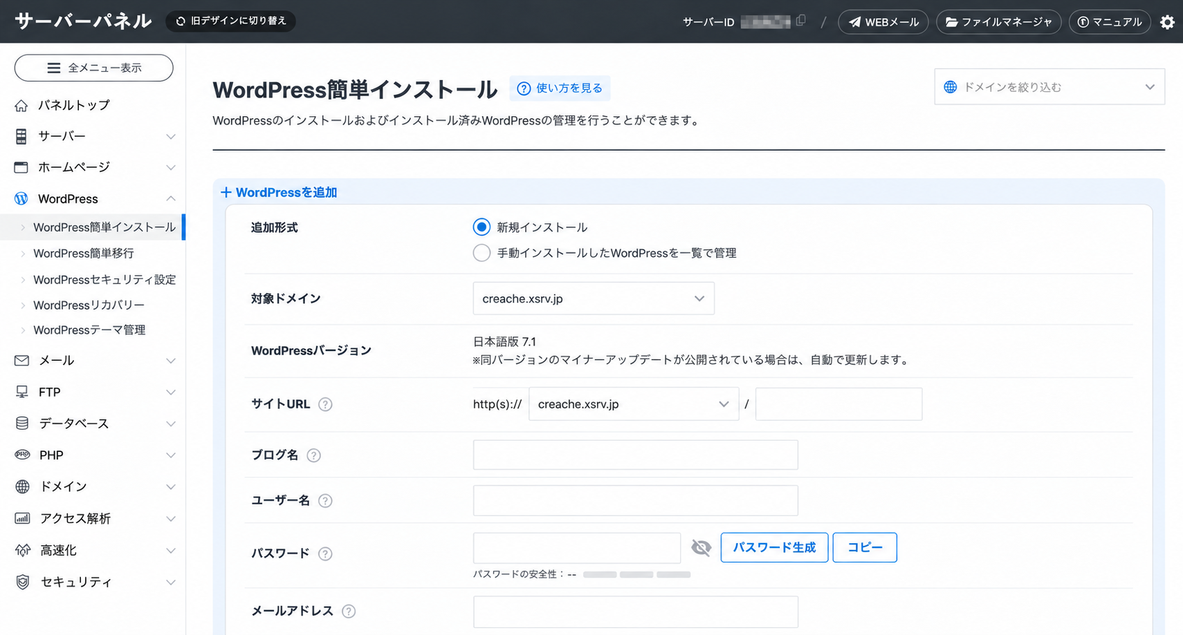 WordPress簡単インストールの新規インストール画面