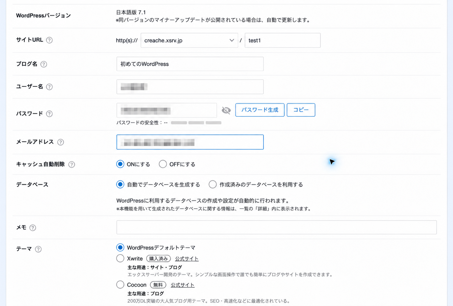 WordPressのサイトURLやブログ名を入力する画面