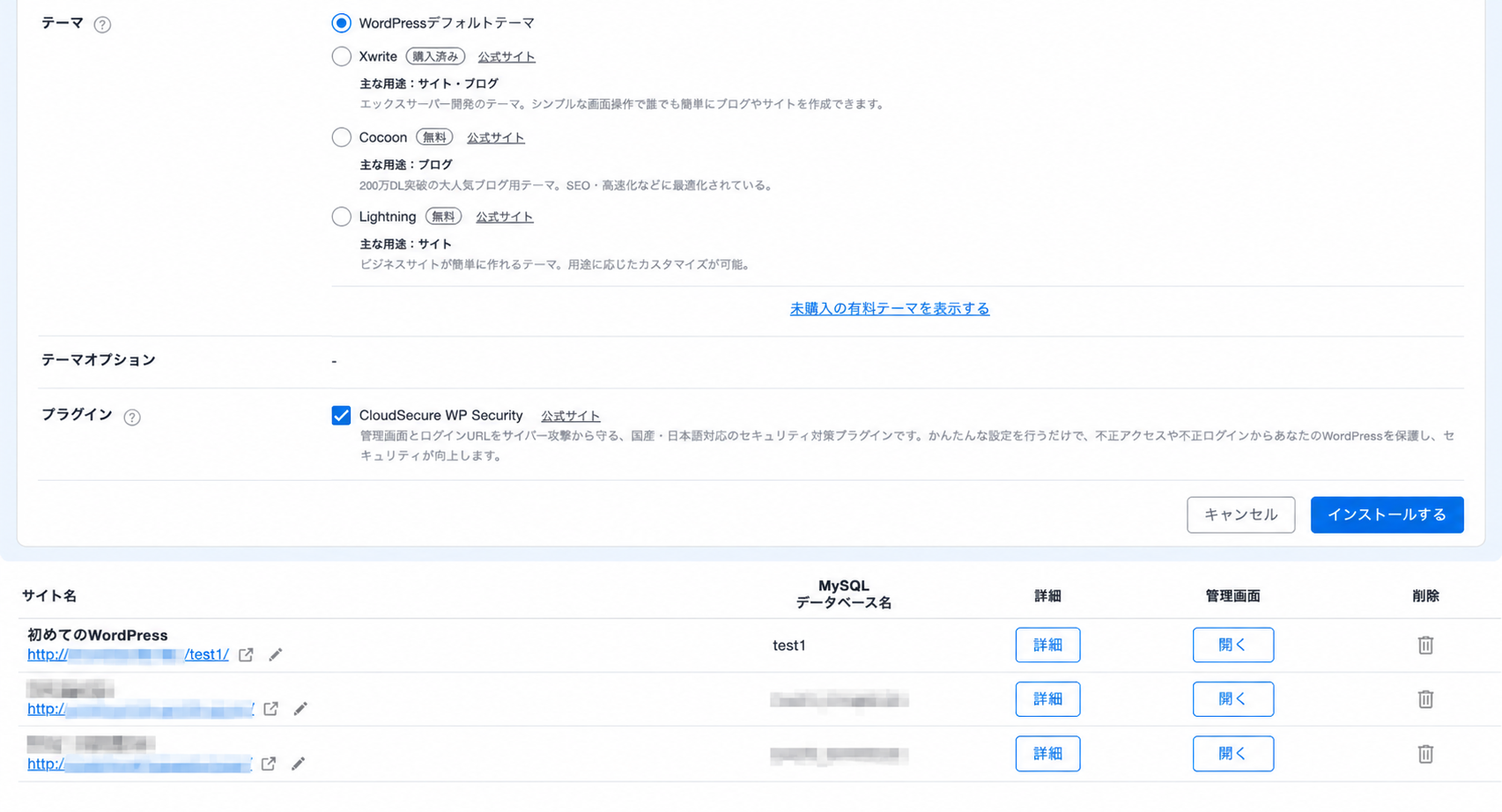 WordPressのデータベースとテーマを選択する画面