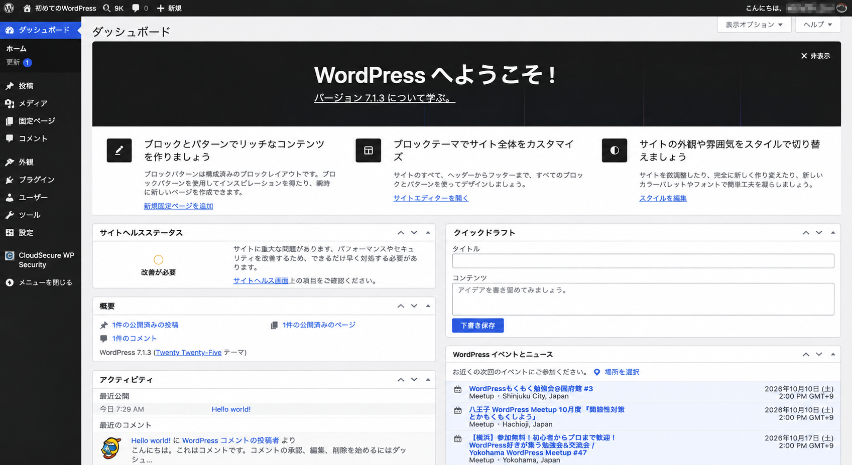 インストール後のWordPress管理画面
